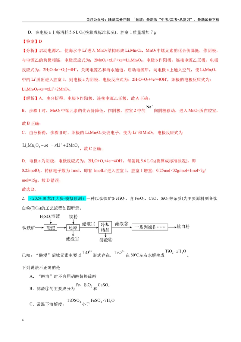 《（能力版）微专题16热点金属（Li、Sr、Pb、Zn、Ti、Mo）及化合物的制备和性质-（教师版）(全国版)_05-化学-高考总复习_一轮复习_2024年_2024高考化学一轮复习考点微专题考情分析经_资料》第4页预览