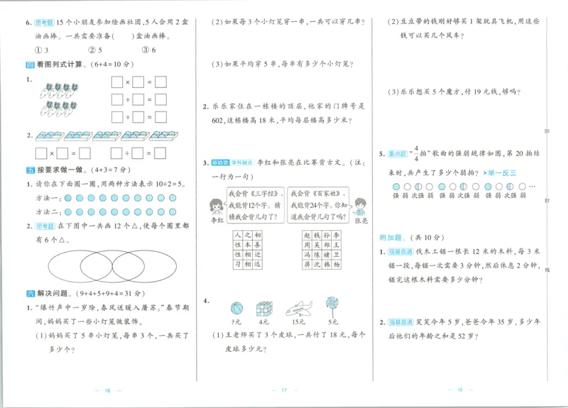 《26秋季学霸提优大试卷数学苏教二年级_小初高学习资料合集（每天更新）_2026秋《学霸提优大试卷》1-6年级上册_26秋学霸提优大试卷苏教版数学1-6年级上册》第10页预览