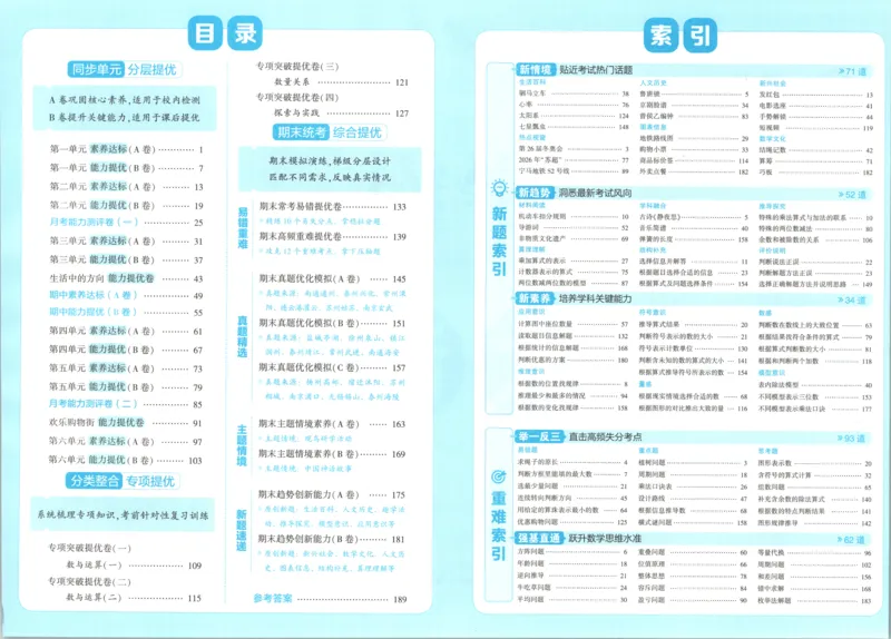 《26秋季学霸提优大试卷数学苏教二年级_小初高学习资料合集（每天更新）_2026秋《学霸提优大试卷》1-6年级上册_26秋学霸提优大试卷苏教版数学1-6年级上册》第4页预览