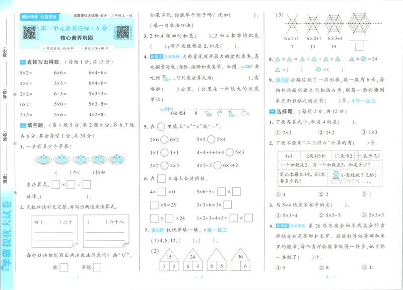 《26秋季学霸提优大试卷数学苏教二年级_小初高学习资料合集（每天更新）_2026秋《学霸提优大试卷》1-6年级上册_26秋学霸提优大试卷苏教版数学1-6年级上册》第5页预览