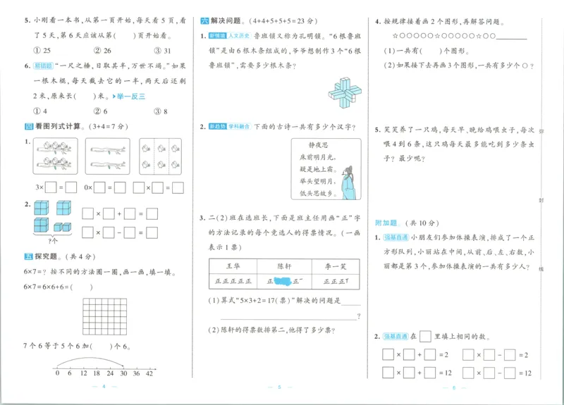 《26秋季学霸提优大试卷数学苏教二年级_小初高学习资料合集（每天更新）_2026秋《学霸提优大试卷》1-6年级上册_26秋学霸提优大试卷苏教版数学1-6年级上册》第6页预览
