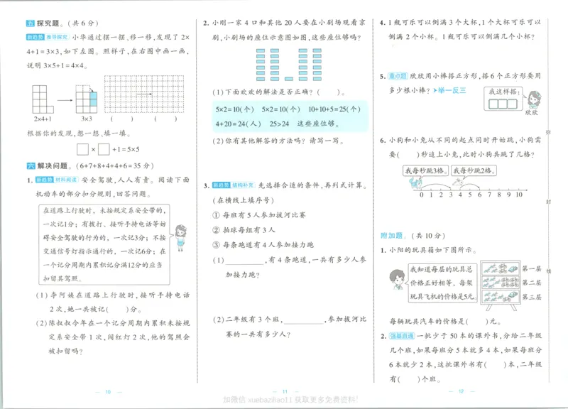 《26秋季学霸提优大试卷数学苏教二年级_小初高学习资料合集（每天更新）_2026秋《学霸提优大试卷》1-6年级上册_26秋学霸提优大试卷苏教版数学1-6年级上册》第8页预览