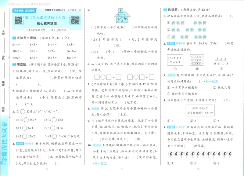 《26秋季学霸提优大试卷数学苏教二年级_小初高学习资料合集（每天更新）_2026秋《学霸提优大试卷》1-6年级上册_26秋学霸提优大试卷苏教版数学1-6年级上册》第9页预览