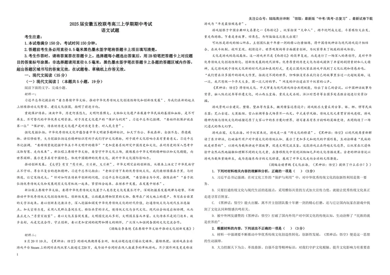 《专题102025届安徽五校联考高三上学期期中考试语文试题（学生版）_一轮复习_2024年_2024新高考语文一轮复习考点解析课件教案学案练习题_资料_2025版_全国各地名校优秀模拟试题满分解析》第1页预览