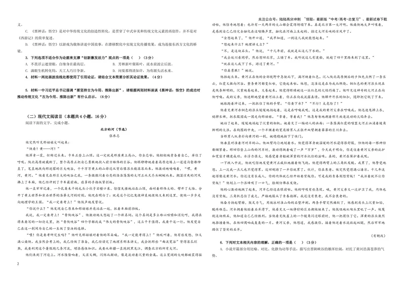 《专题102025届安徽五校联考高三上学期期中考试语文试题（学生版）_一轮复习_2024年_2024新高考语文一轮复习考点解析课件教案学案练习题_资料_2025版_全国各地名校优秀模拟试题满分解析》第2页预览