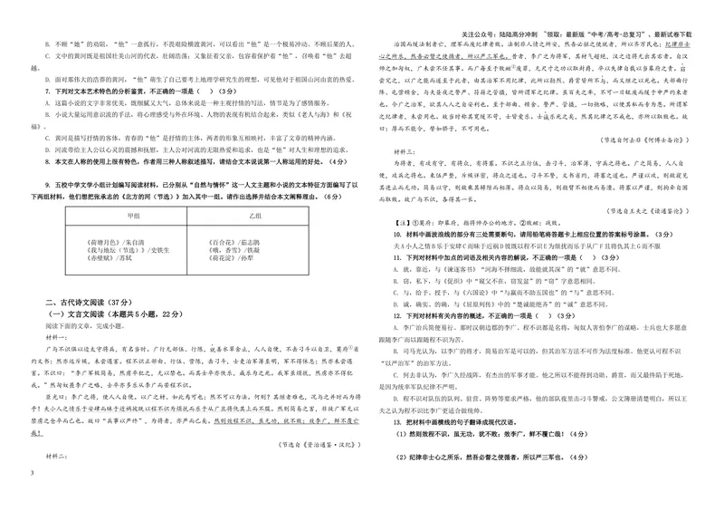 《专题102025届安徽五校联考高三上学期期中考试语文试题（学生版）_一轮复习_2024年_2024新高考语文一轮复习考点解析课件教案学案练习题_资料_2025版_全国各地名校优秀模拟试题满分解析》第3页预览
