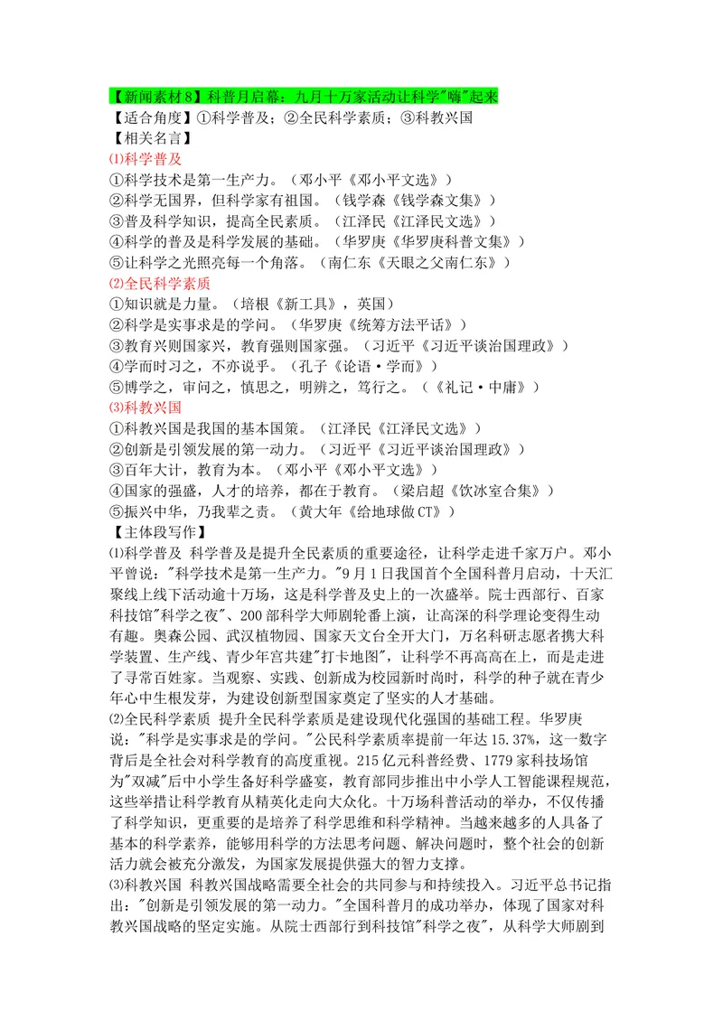 《专题069月热点新闻素材（上）_专项复习_2026年-语文专项复习_142026年高考语文作文备考热点新闻素材积累与运用》第10页预览