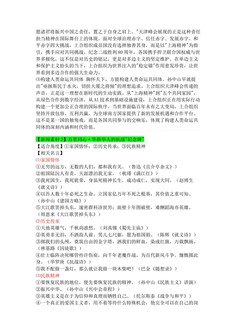 《专题069月热点新闻素材（上）_专项复习_2026年-语文专项复习_142026年高考语文作文备考热点新闻素材积累与运用》第2页预览