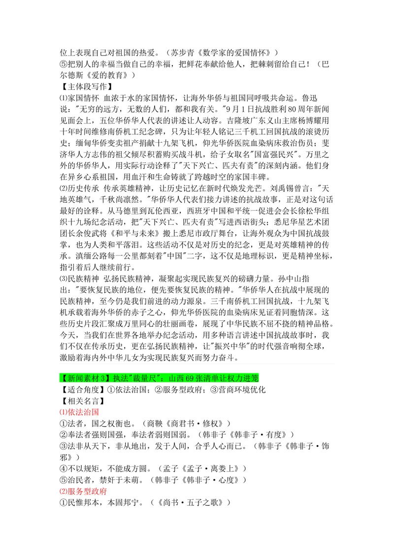 《专题069月热点新闻素材（上）_专项复习_2026年-语文专项复习_142026年高考语文作文备考热点新闻素材积累与运用》第3页预览