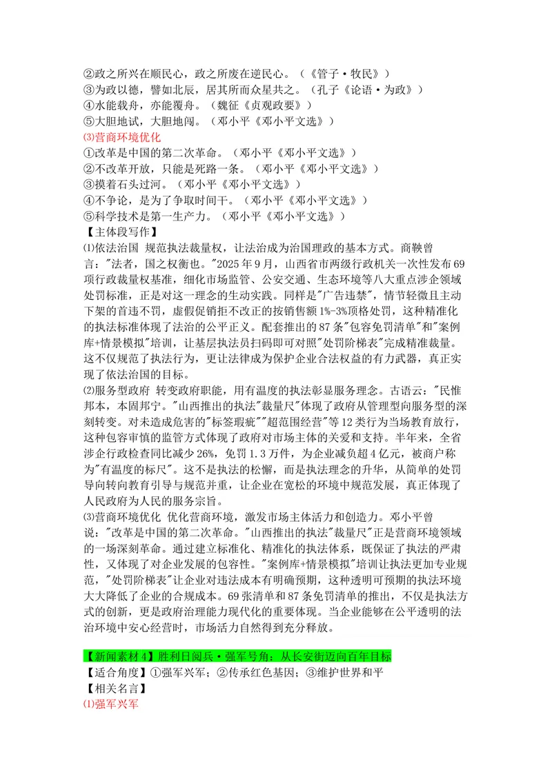 《专题069月热点新闻素材（上）_专项复习_2026年-语文专项复习_142026年高考语文作文备考热点新闻素材积累与运用》第4页预览