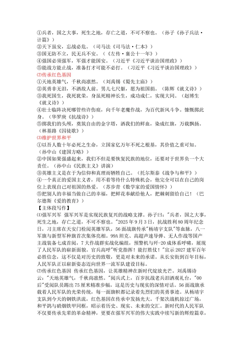 《专题069月热点新闻素材（上）_专项复习_2026年-语文专项复习_142026年高考语文作文备考热点新闻素材积累与运用》第5页预览