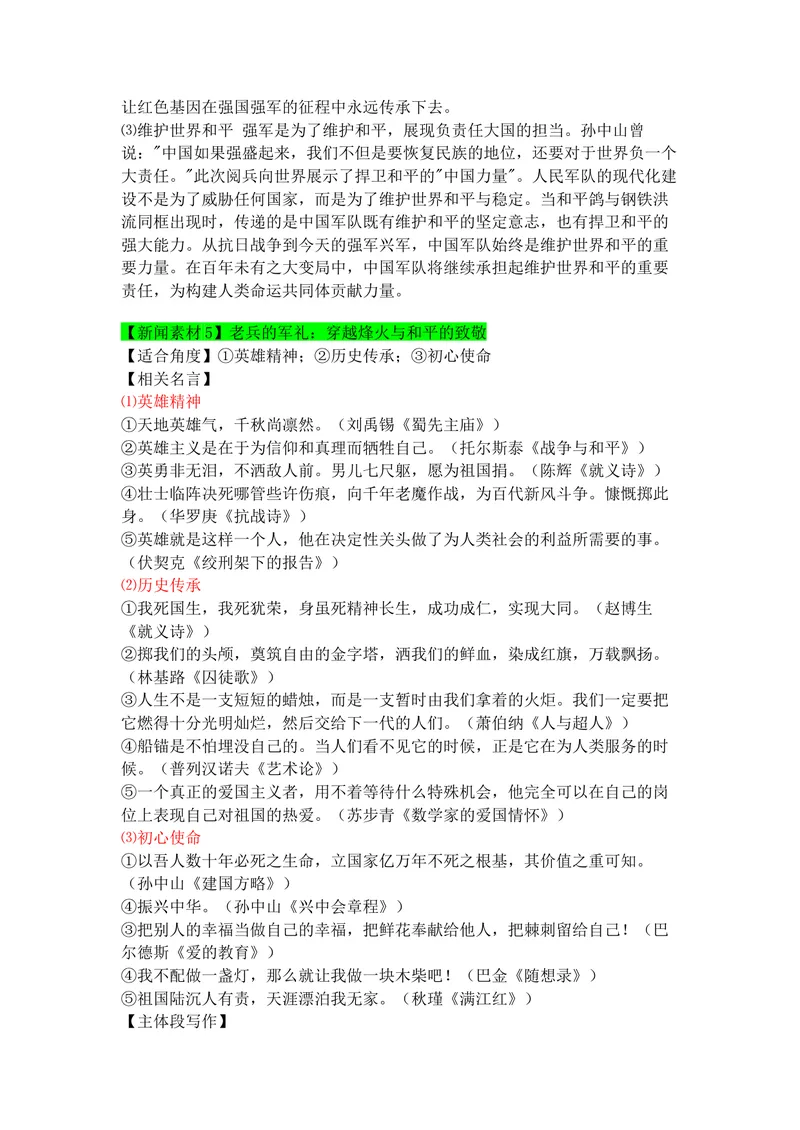 《专题069月热点新闻素材（上）_专项复习_2026年-语文专项复习_142026年高考语文作文备考热点新闻素材积累与运用》第6页预览