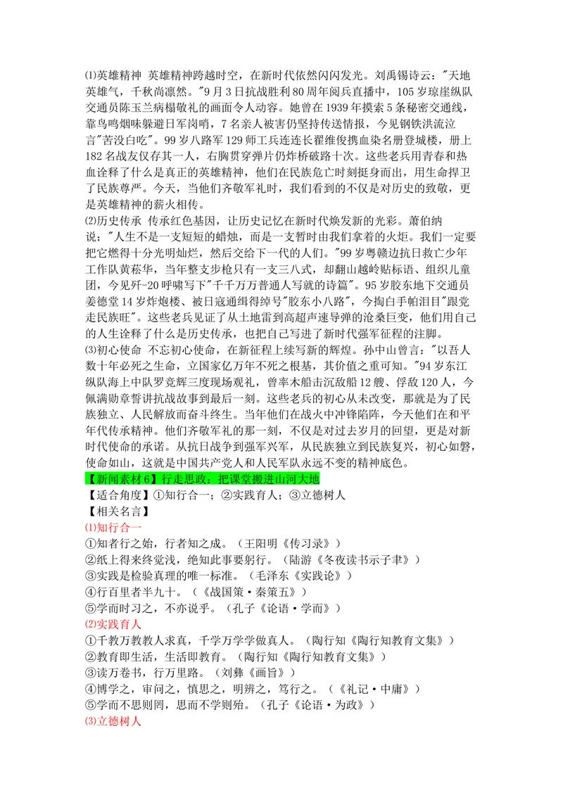 《专题069月热点新闻素材（上）_专项复习_2026年-语文专项复习_142026年高考语文作文备考热点新闻素材积累与运用》第7页预览