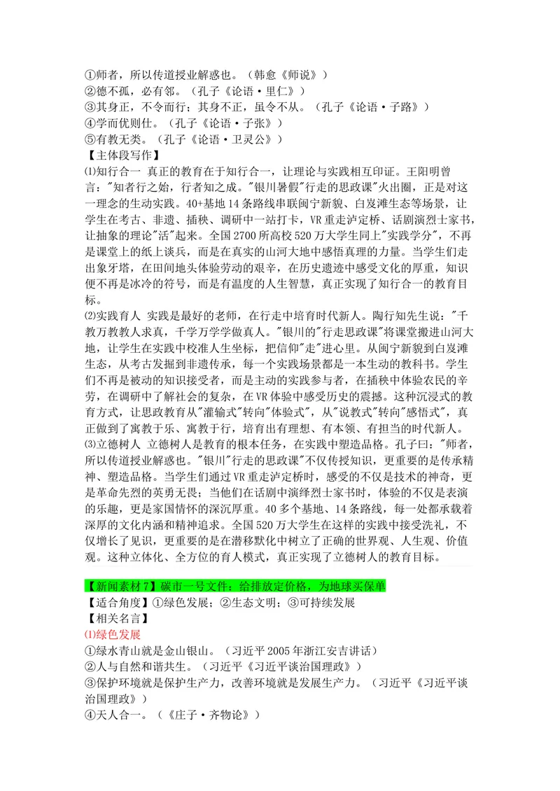 《专题069月热点新闻素材（上）_专项复习_2026年-语文专项复习_142026年高考语文作文备考热点新闻素材积累与运用》第8页预览