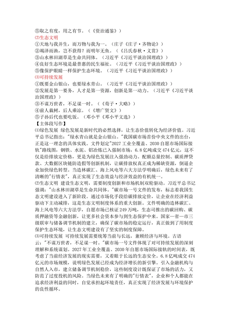 《专题069月热点新闻素材（上）_专项复习_2026年-语文专项复习_142026年高考语文作文备考热点新闻素材积累与运用》第9页预览