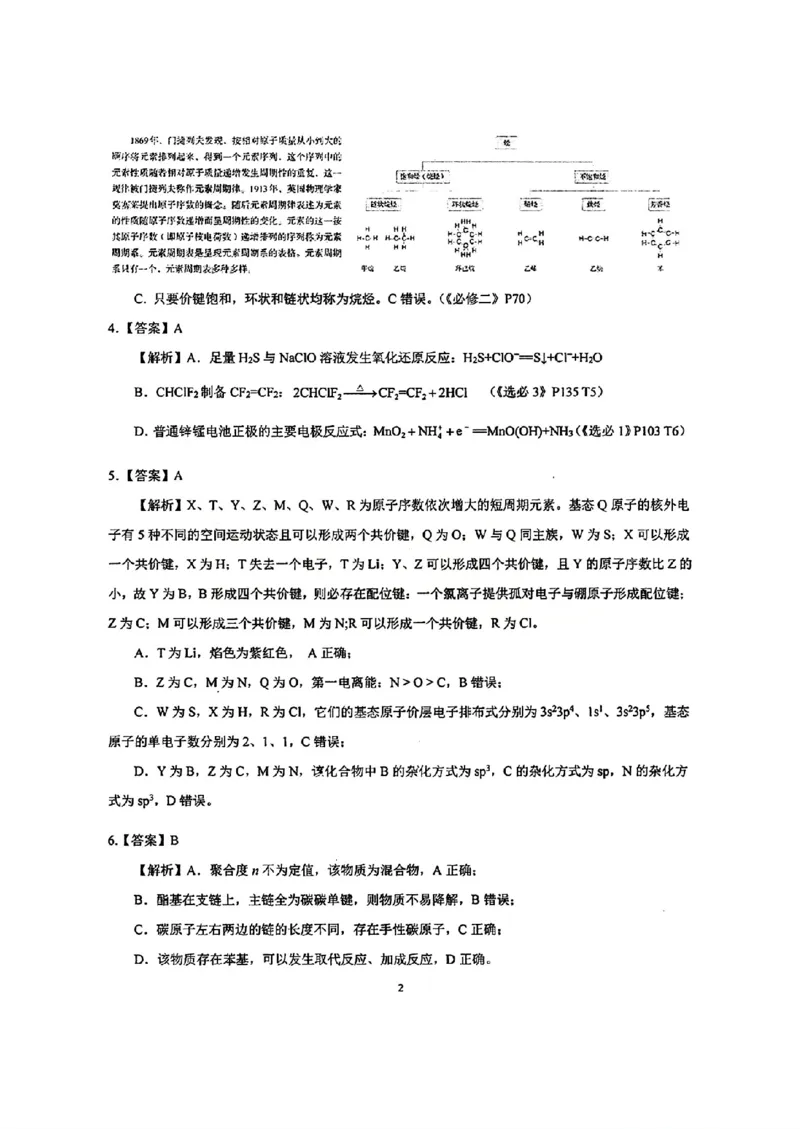 《华中师范大学第一附属中学2026届高三年级五月适应性考试化学答案_2024-2027高三（6-6月题库）_2026年05月高三试卷》第2页预览