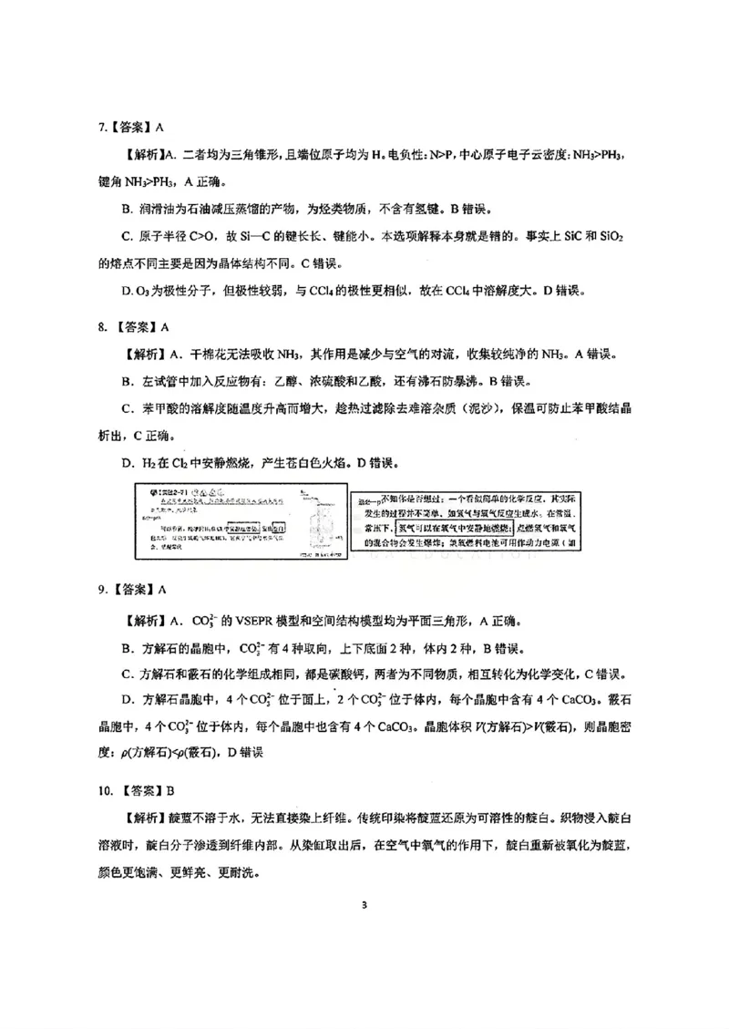 《华中师范大学第一附属中学2026届高三年级五月适应性考试化学答案_2024-2027高三（6-6月题库）_2026年05月高三试卷》第3页预览