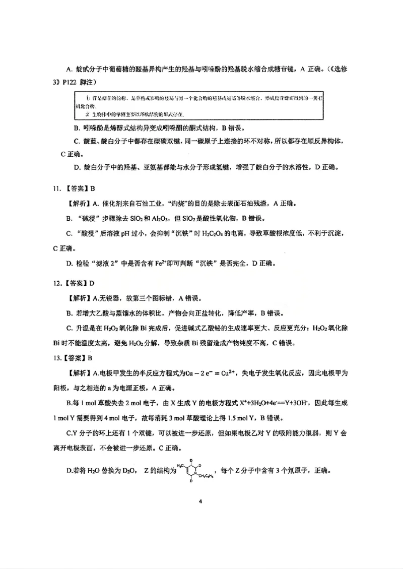 《华中师范大学第一附属中学2026届高三年级五月适应性考试化学答案_2024-2027高三（6-6月题库）_2026年05月高三试卷》第4页预览