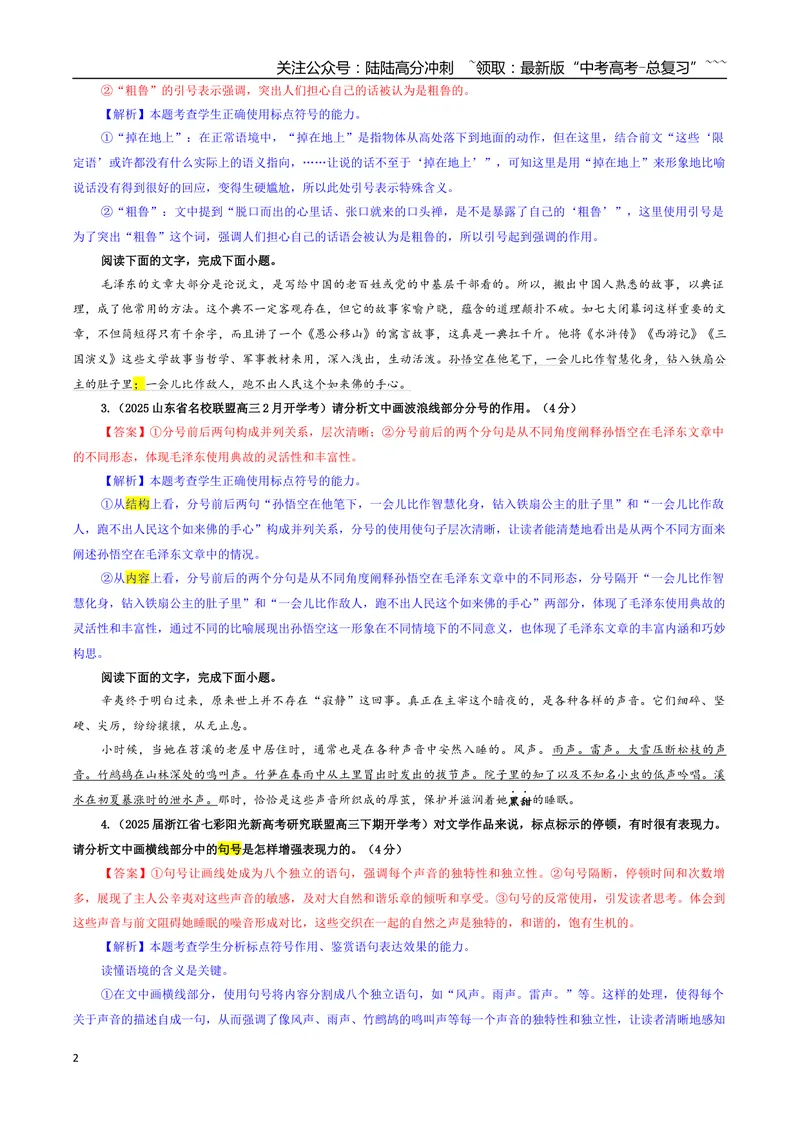 《专题06标点符号（主观表达）专训（01）（教师版）_一轮复习_2026年-语文一轮复习_2026年新高考语文一轮复习各考点满分练习题-G76_资料_2026版_第三大类：语言文字运用》第2页预览