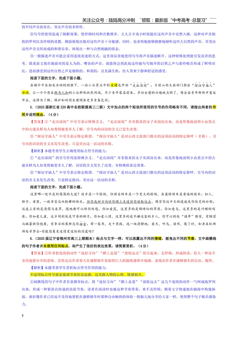 《专题06标点符号（主观表达）专训（01）（教师版）_一轮复习_2026年-语文一轮复习_2026年新高考语文一轮复习各考点满分练习题-G76_资料_2026版_第三大类：语言文字运用》第3页预览