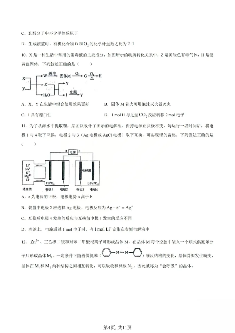 《化学试题_山大附中2026届第二学期高三5月（第十六次）模块诊断_2024-2027高三（6-6月题库）_2026年05月高三试卷》第4页预览