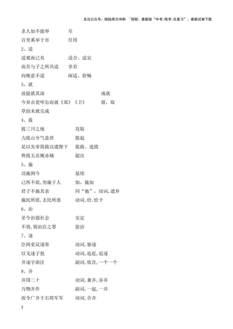《专题10《谏逐客书》（统编版）（解析版）_专项复习_2024年_2024年高中高考文言文复习知识清单梳理默写练习阅读讲义课件ppt_资料_专题10《谏逐客书》（统编版）》第5页预览