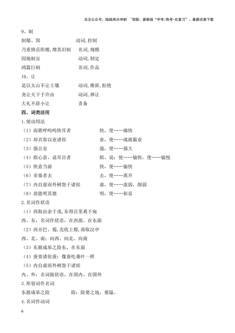 《专题10《谏逐客书》（统编版）（解析版）_专项复习_2024年_2024年高中高考文言文复习知识清单梳理默写练习阅读讲义课件ppt_资料_专题10《谏逐客书》（统编版）》第6页预览