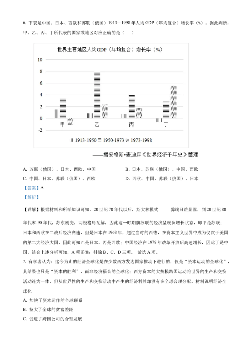 《单元讲练测（选必2）第三单元商业贸易与日常生活（测）（教师版）_新版高中_高中历史新版_高中历史选择性必修2（统编版）_单元讲练测-F12》第3页预览