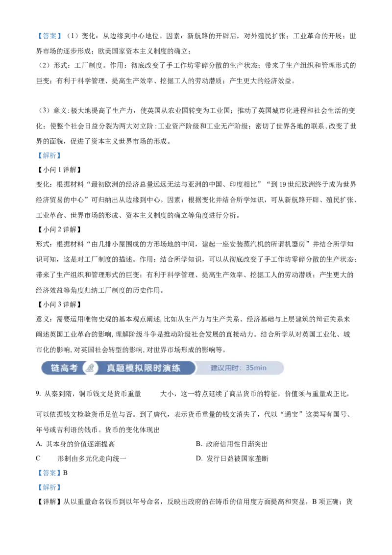《单元讲练测（选必2）第三单元商业贸易与日常生活（测）（教师版）_新版高中_高中历史新版_高中历史选择性必修2（统编版）_单元讲练测-F12》第5页预览