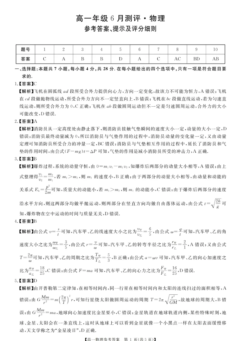 《河南新未来2026年高一下学期6月测评物理答案_小初高学习资料合集（每天更新）_2026年6月高中物理试卷汇编_0627物理_河南新未来2026年高一下学期6月测评物理试题+答案》第1页预览