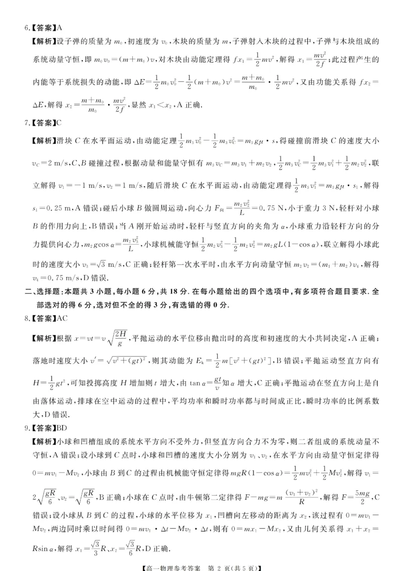 《河南新未来2026年高一下学期6月测评物理答案_小初高学习资料合集（每天更新）_2026年6月高中物理试卷汇编_0627物理_河南新未来2026年高一下学期6月测评物理试题+答案》第2页预览