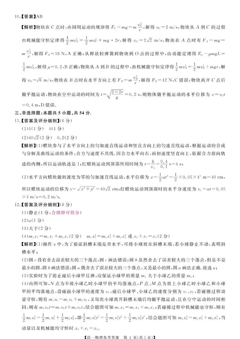 《河南新未来2026年高一下学期6月测评物理答案_小初高学习资料合集（每天更新）_2026年6月高中物理试卷汇编_0627物理_河南新未来2026年高一下学期6月测评物理试题+答案》第3页预览