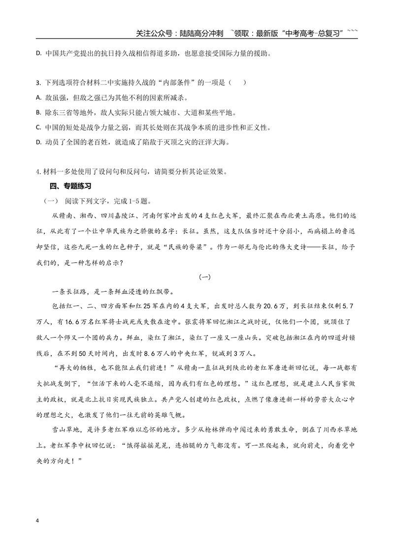 《专题07革命文化（学生版）-15页_专项复习_2026年-语文专项复习_2026年高考语文复习阅读与写作教考衔接微专题（全国通用）-G379_资料》第4页预览