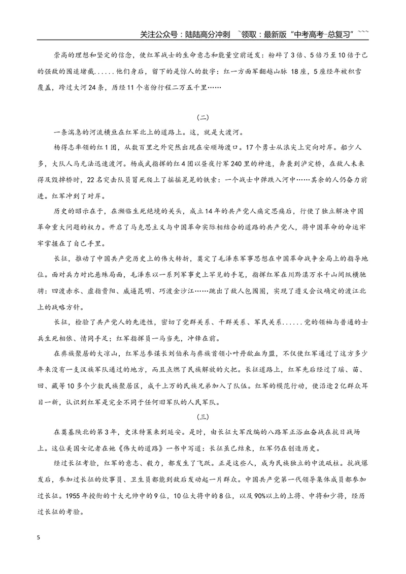 《专题07革命文化（学生版）-15页_专项复习_2026年-语文专项复习_2026年高考语文复习阅读与写作教考衔接微专题（全国通用）-G379_资料》第5页预览