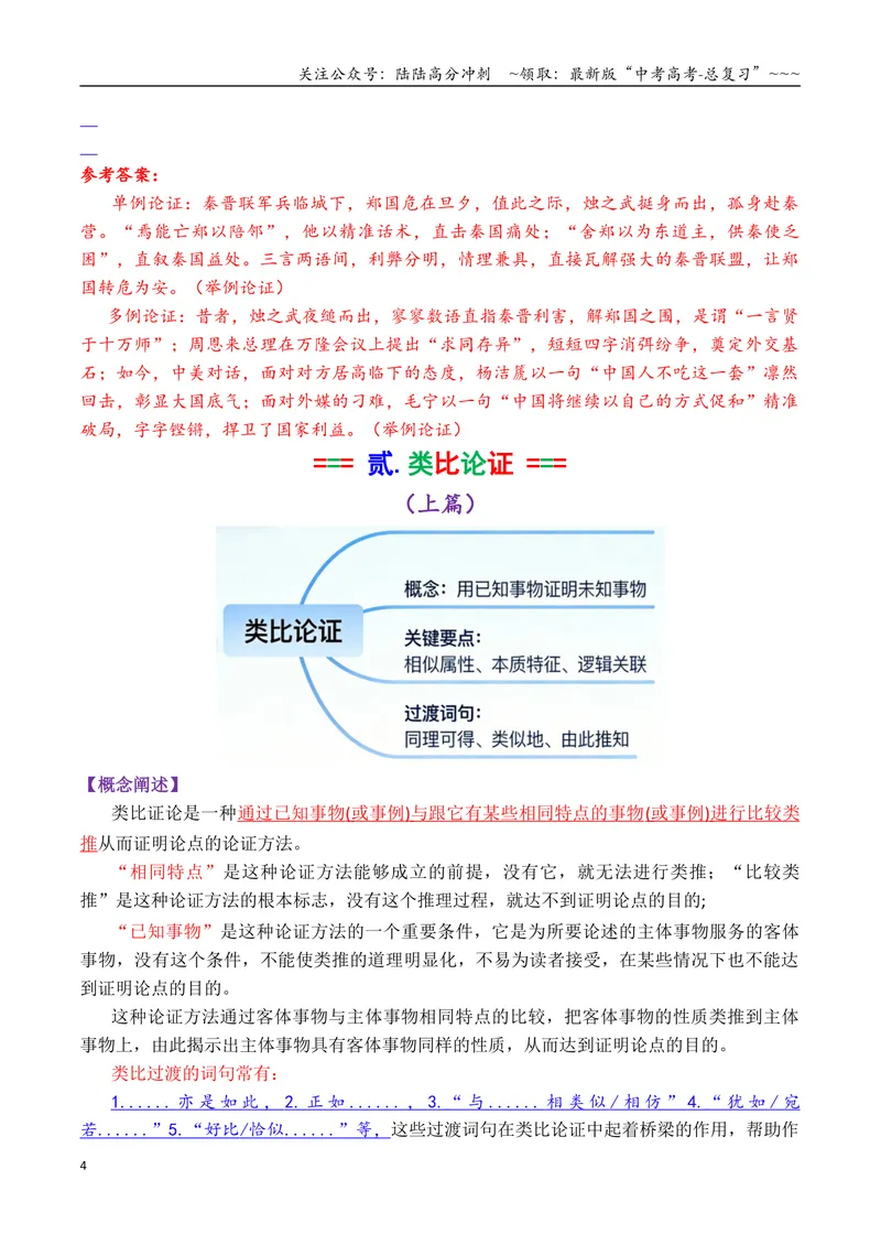 《专题10说理武器库：议论文常见的六种论证方法（上篇）（教师版）_专项复习_2026年-语文专项复习_2026年高考语文议论文写作秘籍-G391_资料》第4页预览