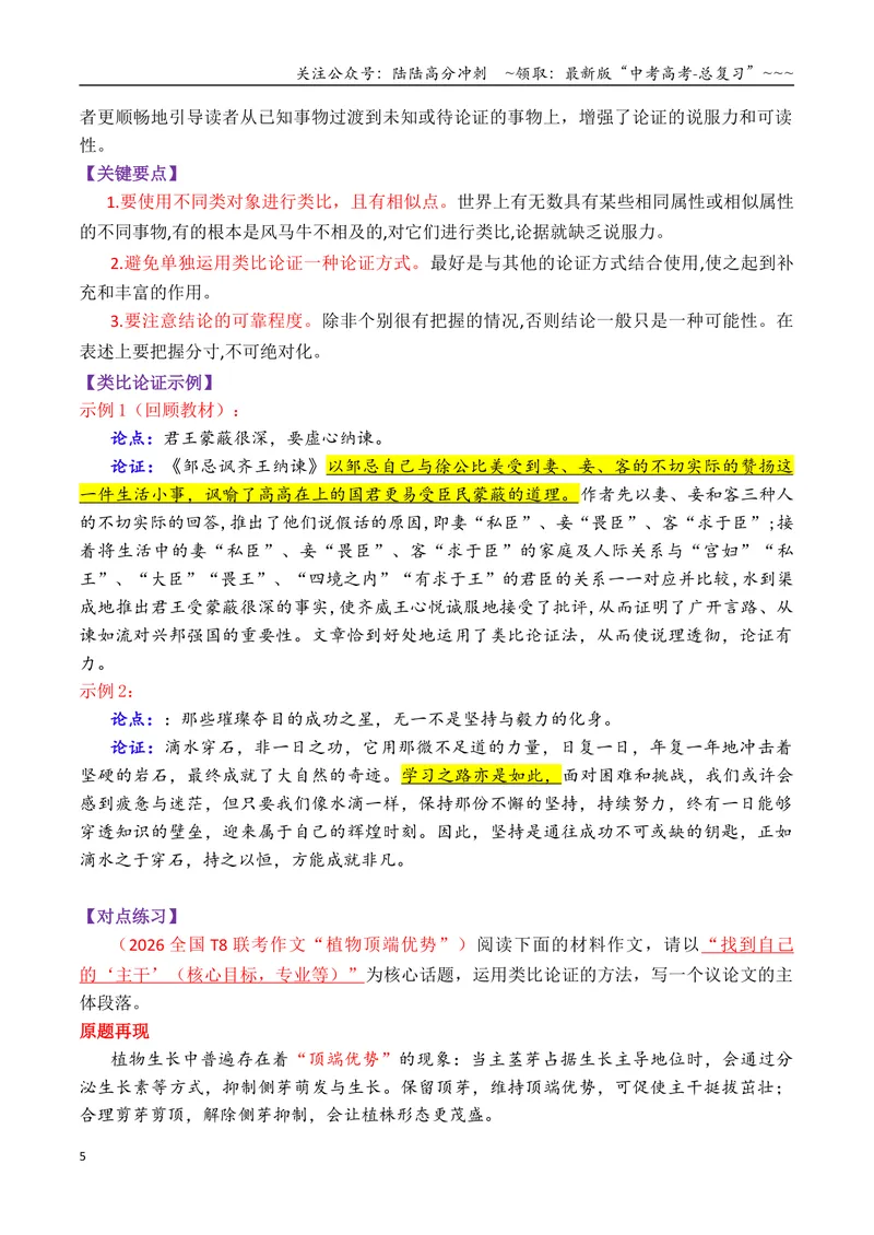 《专题10说理武器库：议论文常见的六种论证方法（上篇）（教师版）_专项复习_2026年-语文专项复习_2026年高考语文议论文写作秘籍-G391_资料》第5页预览