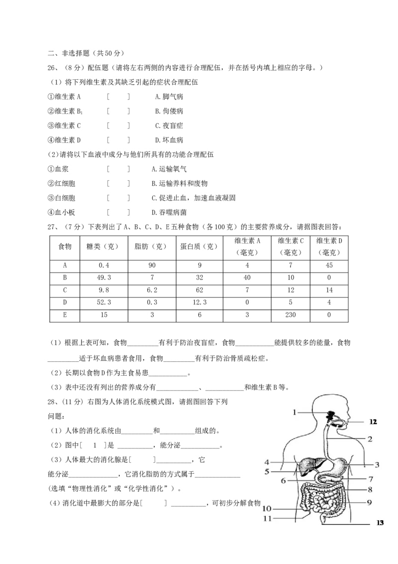 《福建省莆田市2017_2018学年七年级生物下学期第一次月考试题新人教版_初中全科目同步习题+精品试卷（7-9年级）(1)_25秋初中生物《同步习题+精品试卷》_初中生物试卷（冀少版）》第4页预览