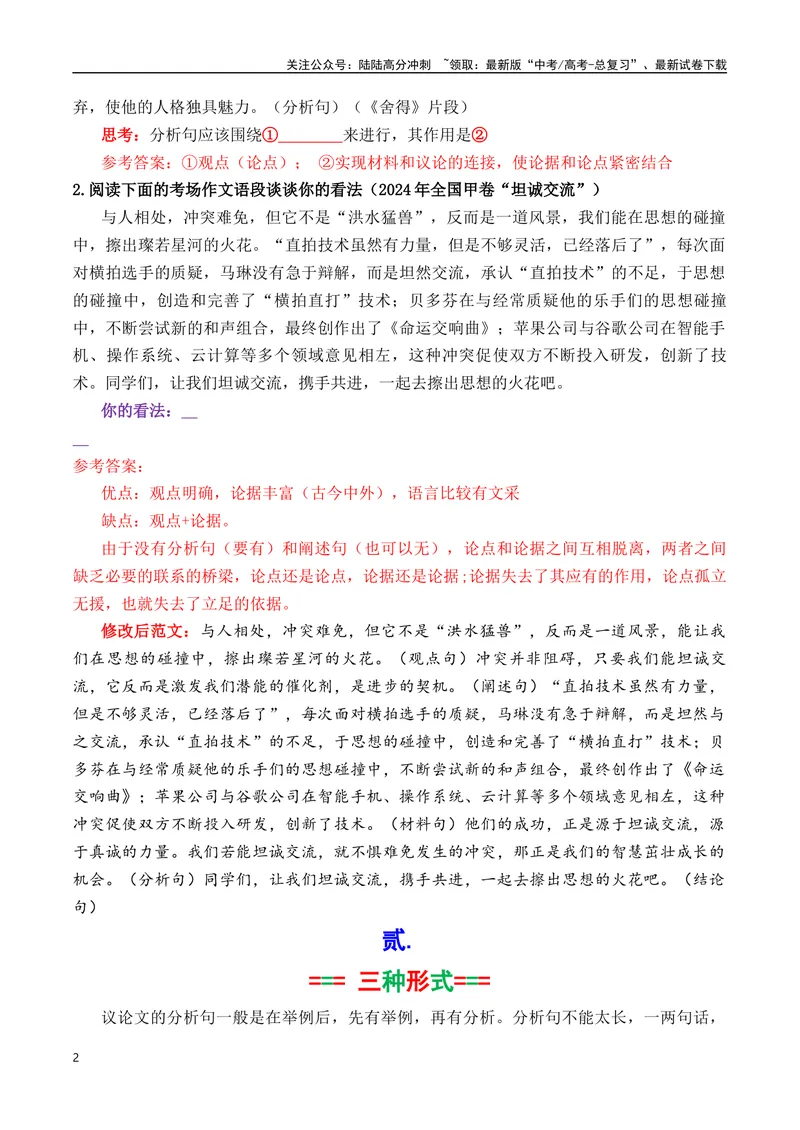 《专题10.12025议论文主体段分析句写作指导教师版（四大技巧）_专项复习_2025年_2025年高考语文议论文写作秘籍》第2页预览