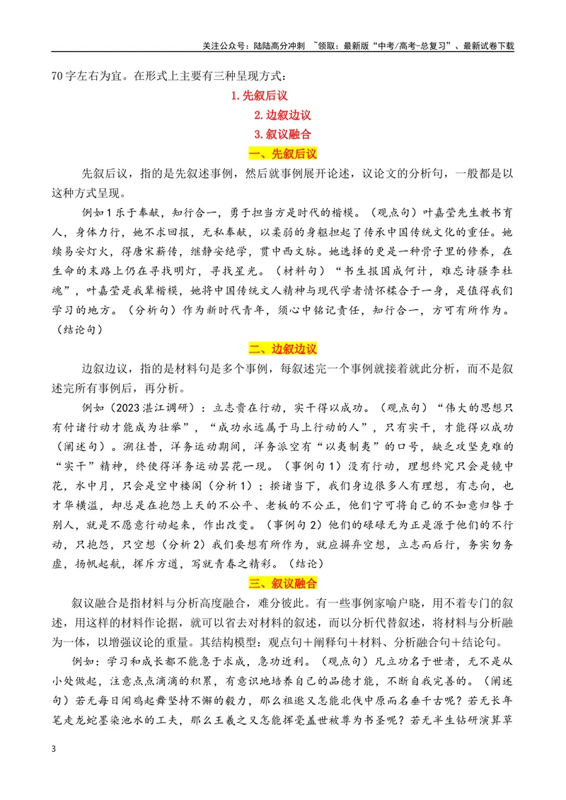《专题10.12025议论文主体段分析句写作指导教师版（四大技巧）_专项复习_2025年_2025年高考语文议论文写作秘籍》第3页预览