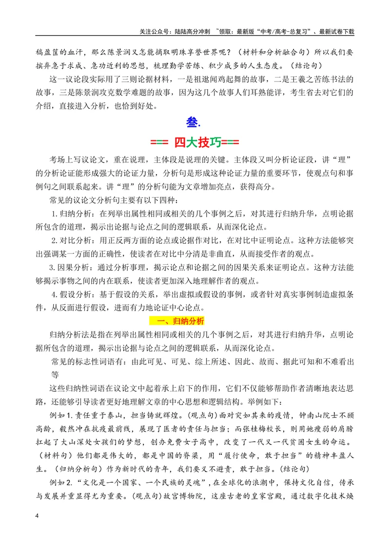 《专题10.12025议论文主体段分析句写作指导教师版（四大技巧）_专项复习_2025年_2025年高考语文议论文写作秘籍》第4页预览