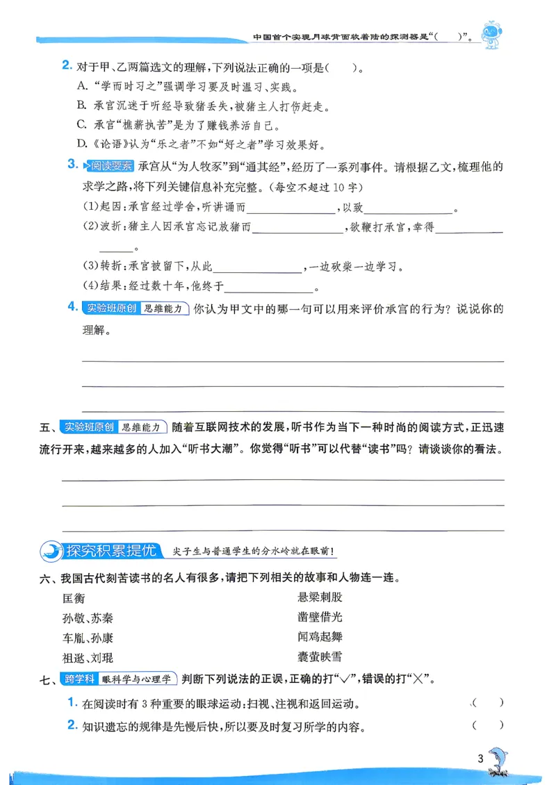 《26秋季实验班提优训练语文五年级主书(1)_小初高学习资料合集(每天更新)_2026秋《实验班提优训练》3-6年级上册_语文《实验班提优训练》26秋_26秋5上语文《实验班提优训练》》第10页预览