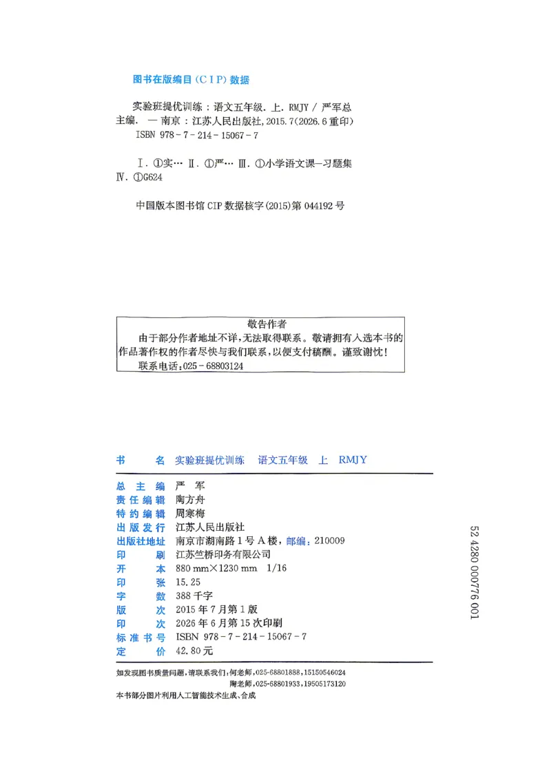 《26秋季实验班提优训练语文五年级主书(1)_小初高学习资料合集(每天更新)_2026秋《实验班提优训练》3-6年级上册_语文《实验班提优训练》26秋_26秋5上语文《实验班提优训练》》第3页预览