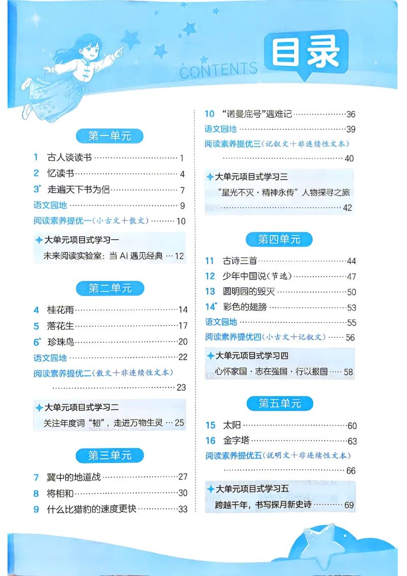 《26秋季实验班提优训练语文五年级主书(1)_小初高学习资料合集(每天更新)_2026秋《实验班提优训练》3-6年级上册_语文《实验班提优训练》26秋_26秋5上语文《实验班提优训练》》第4页预览