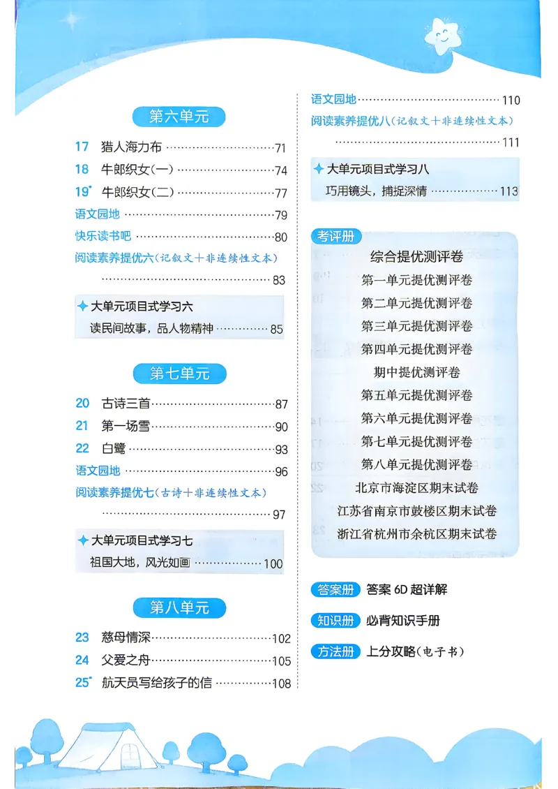 《26秋季实验班提优训练语文五年级主书(1)_小初高学习资料合集(每天更新)_2026秋《实验班提优训练》3-6年级上册_语文《实验班提优训练》26秋_26秋5上语文《实验班提优训练》》第5页预览