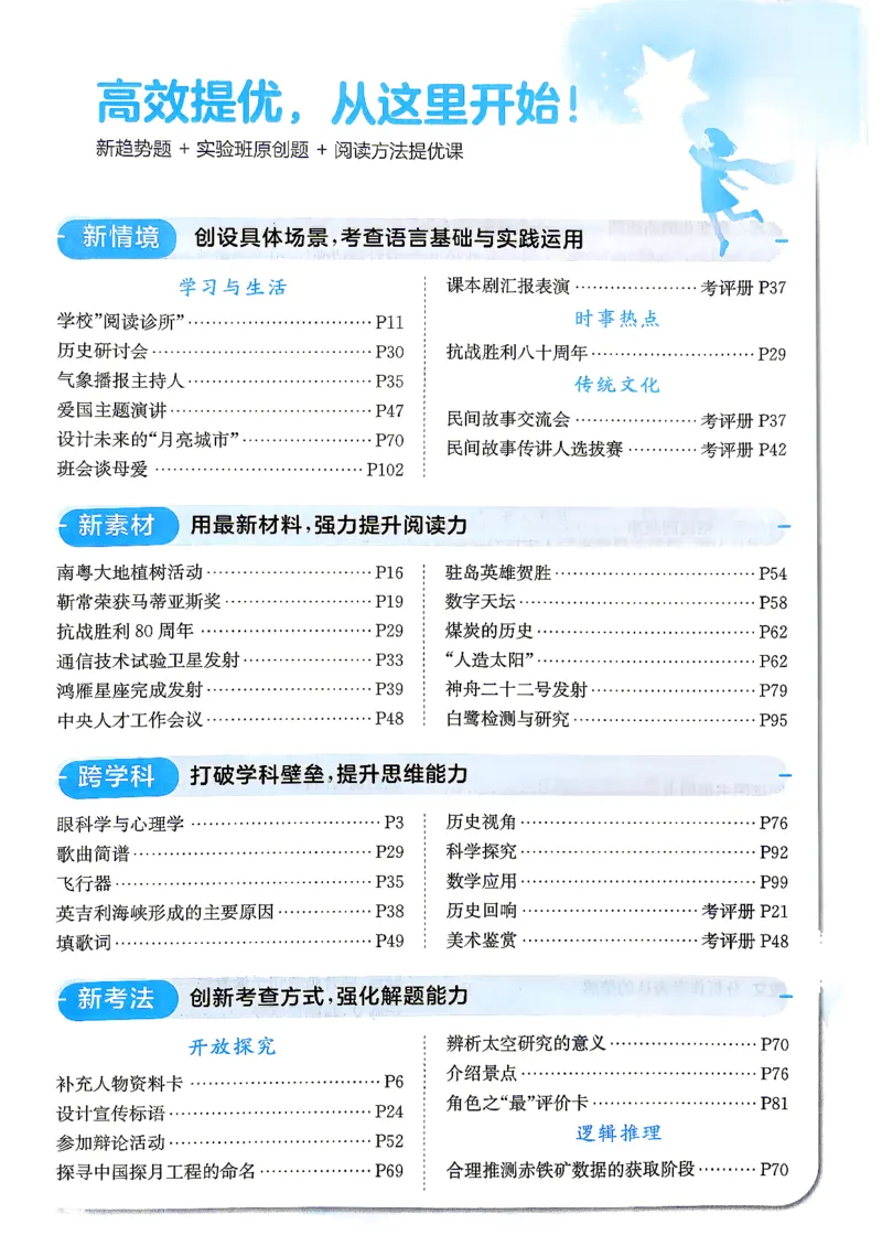 《26秋季实验班提优训练语文五年级主书(1)_小初高学习资料合集(每天更新)_2026秋《实验班提优训练》3-6年级上册_语文《实验班提优训练》26秋_26秋5上语文《实验班提优训练》》第6页预览