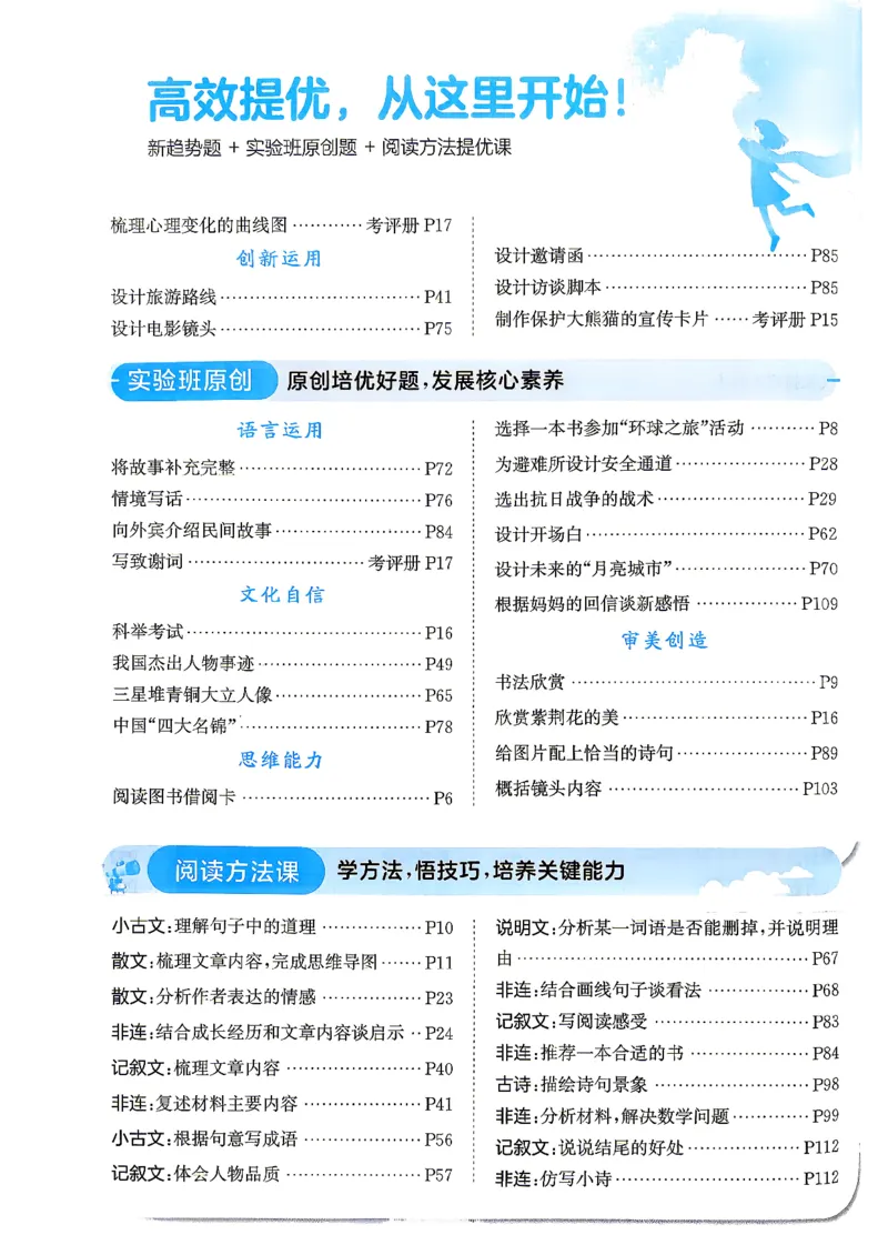 《26秋季实验班提优训练语文五年级主书(1)_小初高学习资料合集(每天更新)_2026秋《实验班提优训练》3-6年级上册_语文《实验班提优训练》26秋_26秋5上语文《实验班提优训练》》第7页预览