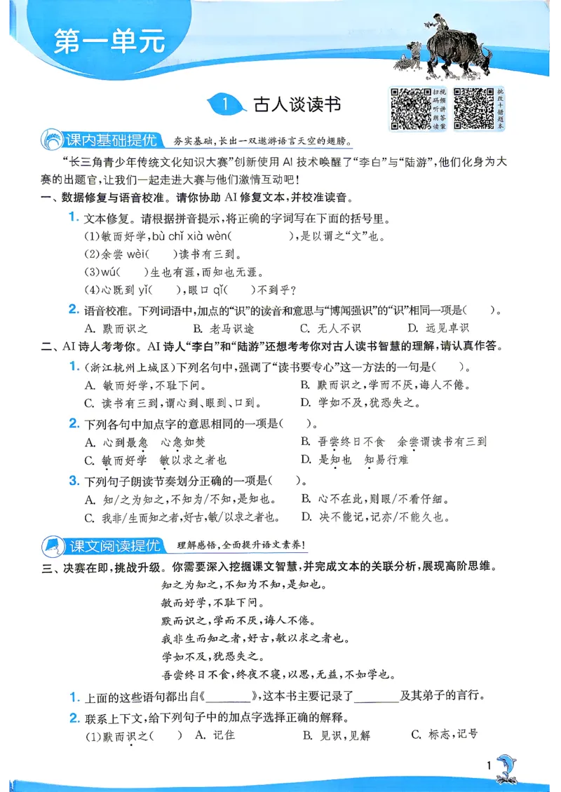 《26秋季实验班提优训练语文五年级主书(1)_小初高学习资料合集(每天更新)_2026秋《实验班提优训练》3-6年级上册_语文《实验班提优训练》26秋_26秋5上语文《实验班提优训练》》第8页预览