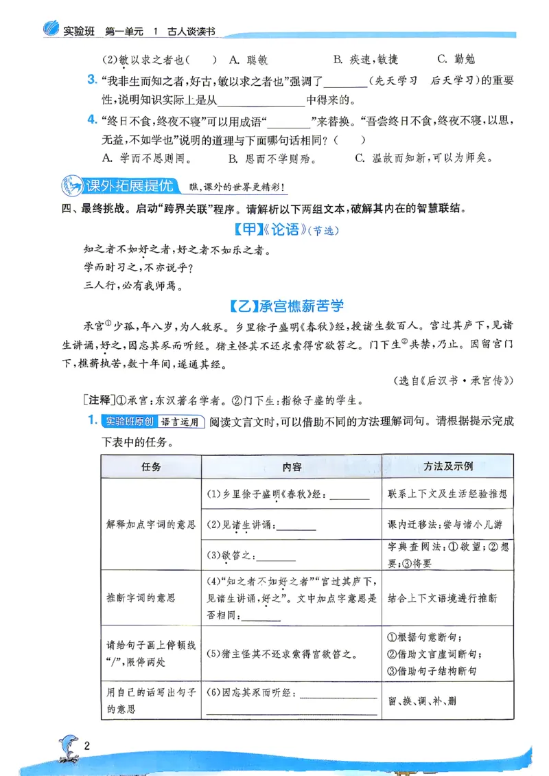 《26秋季实验班提优训练语文五年级主书(1)_小初高学习资料合集(每天更新)_2026秋《实验班提优训练》3-6年级上册_语文《实验班提优训练》26秋_26秋5上语文《实验班提优训练》》第9页预览