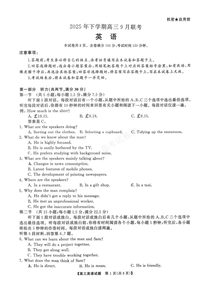 《湖南天壹名校联盟2025年下学期高三9月联考+英语_小初高学习资料合集(每天更新)_湖南天壹9月联考2026届湖省南天壹名校联盟高三9月联考全科》第1页预览
