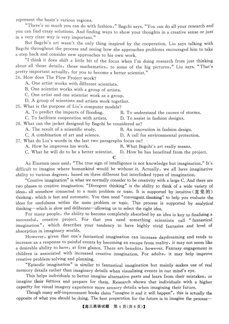 《湖南天壹名校联盟2025年下学期高三9月联考+英语_小初高学习资料合集(每天更新)_湖南天壹9月联考2026届湖省南天壹名校联盟高三9月联考全科》第4页预览